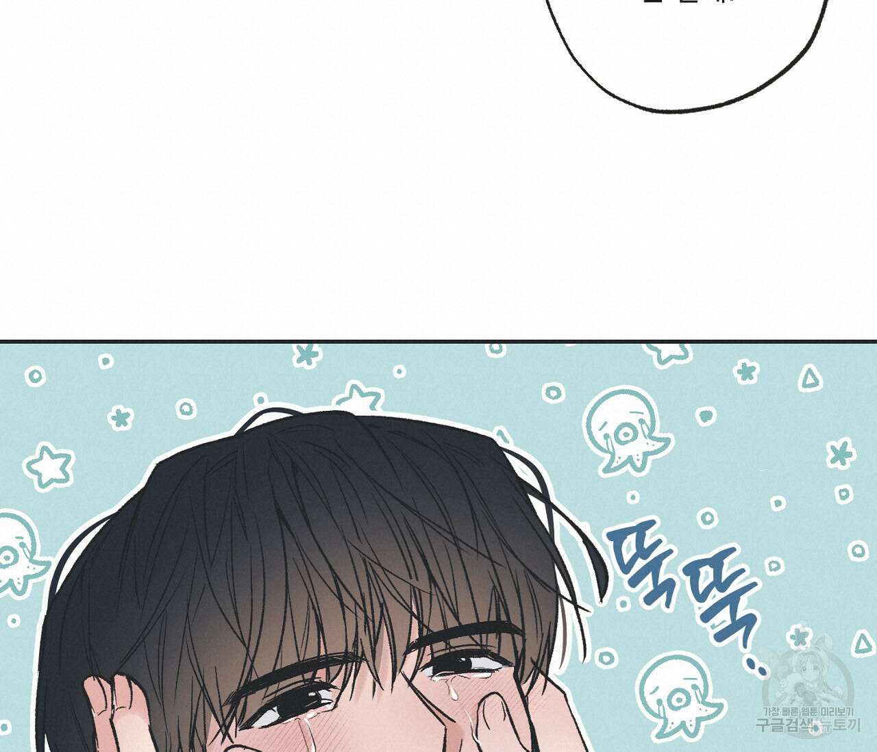 별과 별 사이 외전 11화 36