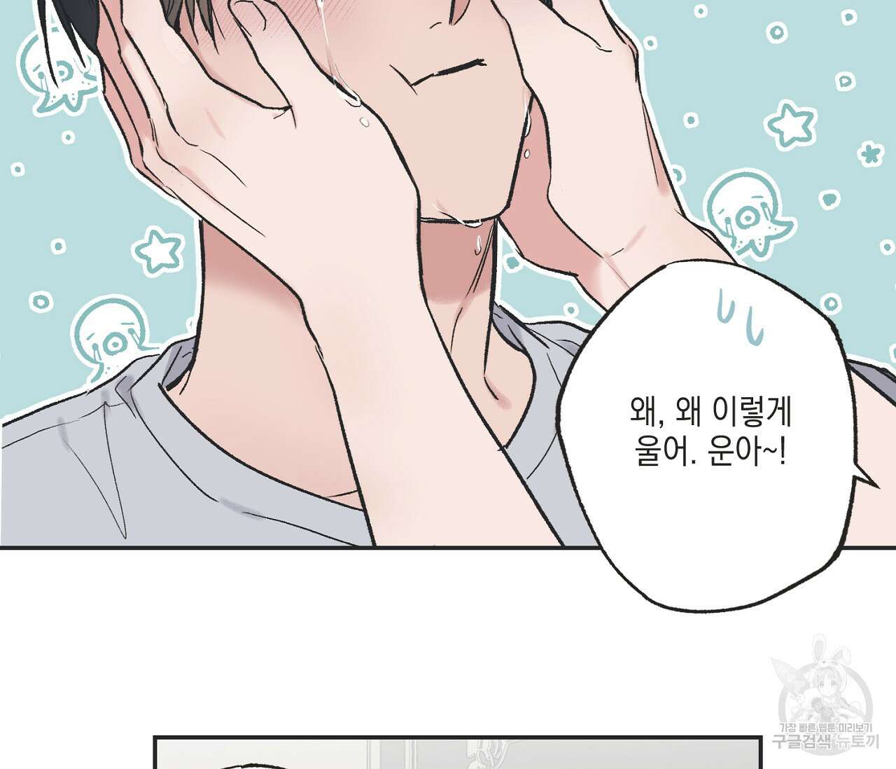 별과 별 사이 외전 11화 37