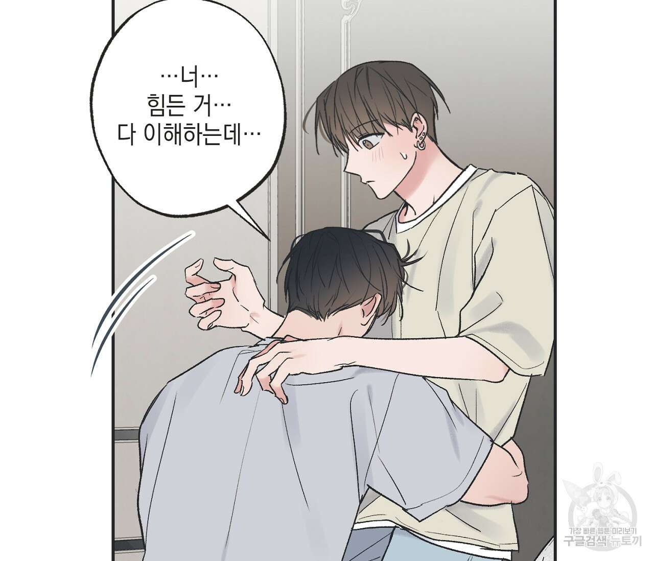 별과 별 사이 외전 11화 38