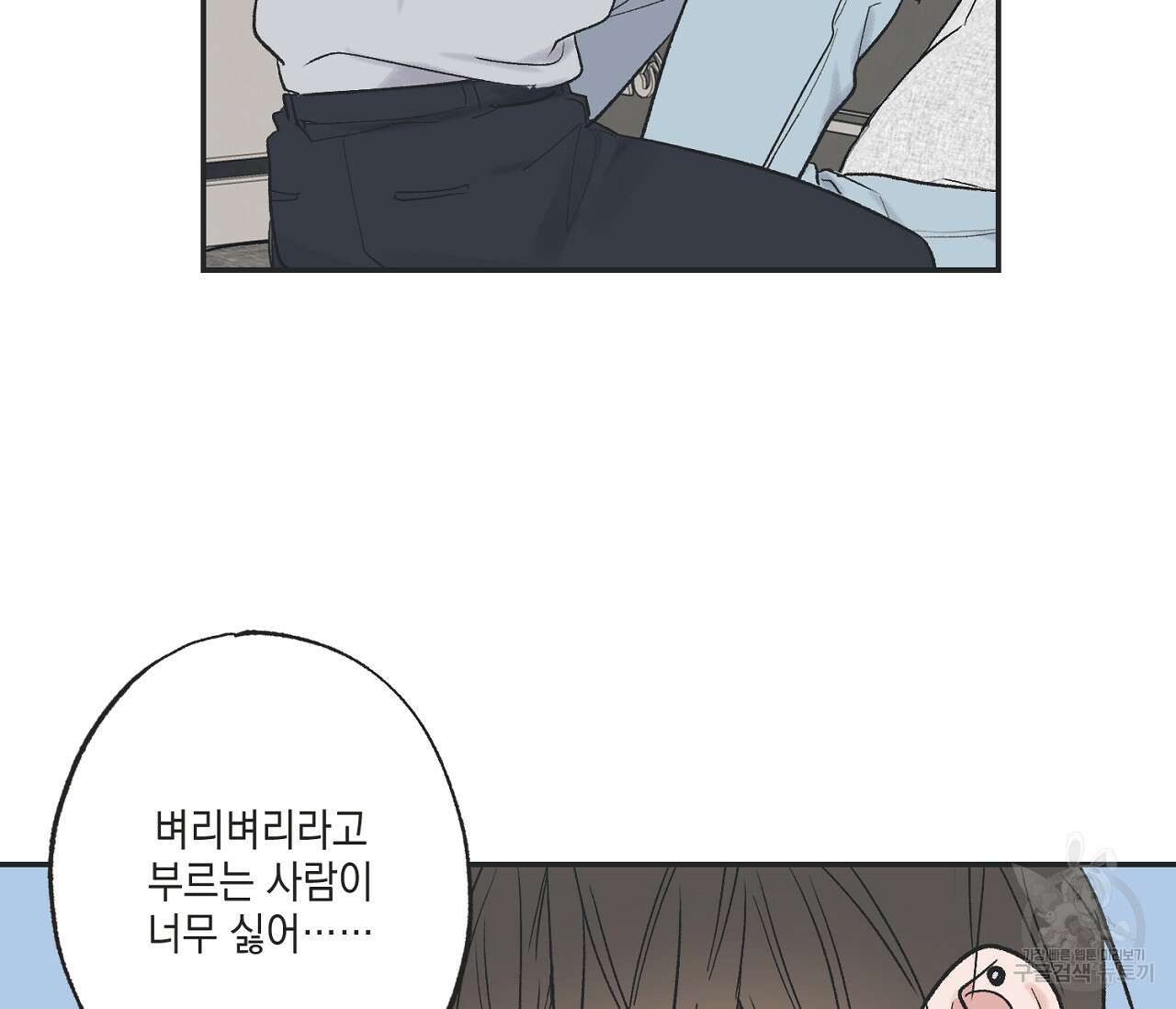 별과 별 사이 외전 11화 39