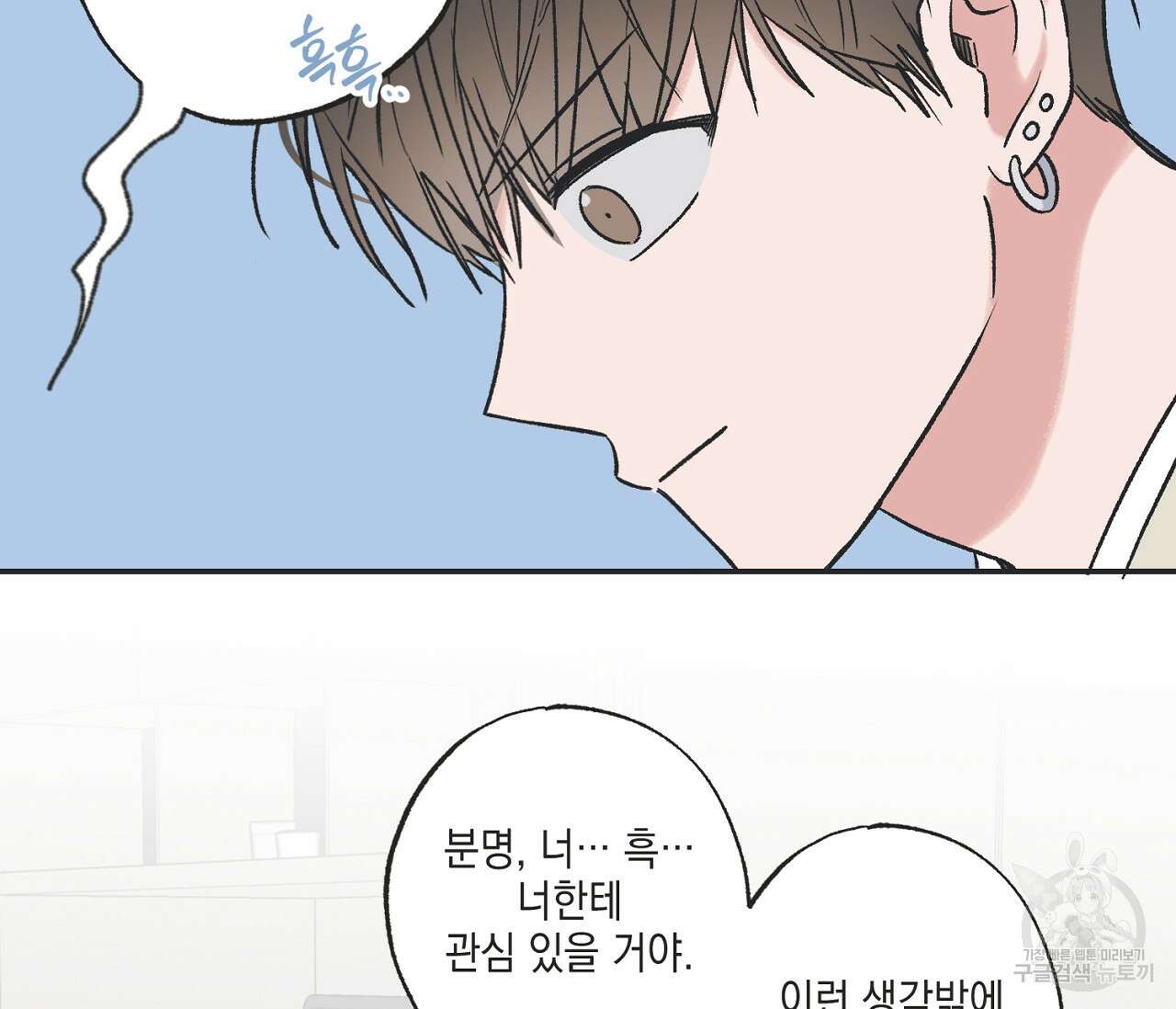 별과 별 사이 외전 11화 40