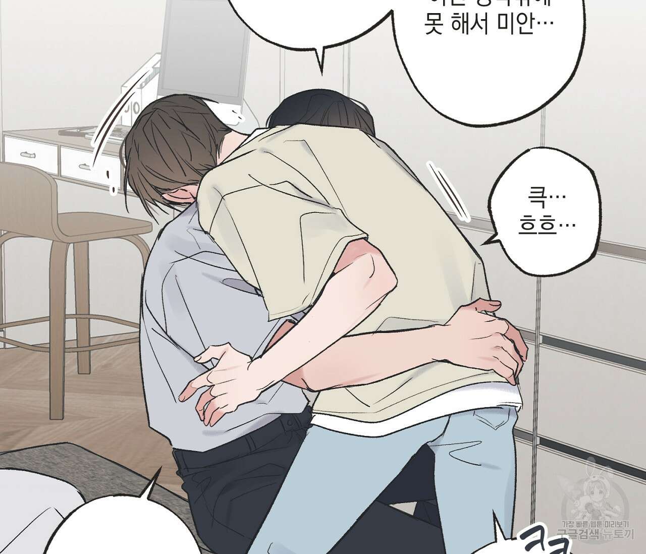 별과 별 사이 외전 11화 41