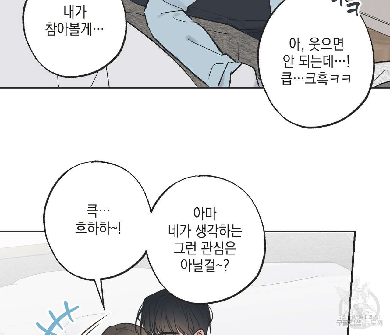 별과 별 사이 외전 11화 42