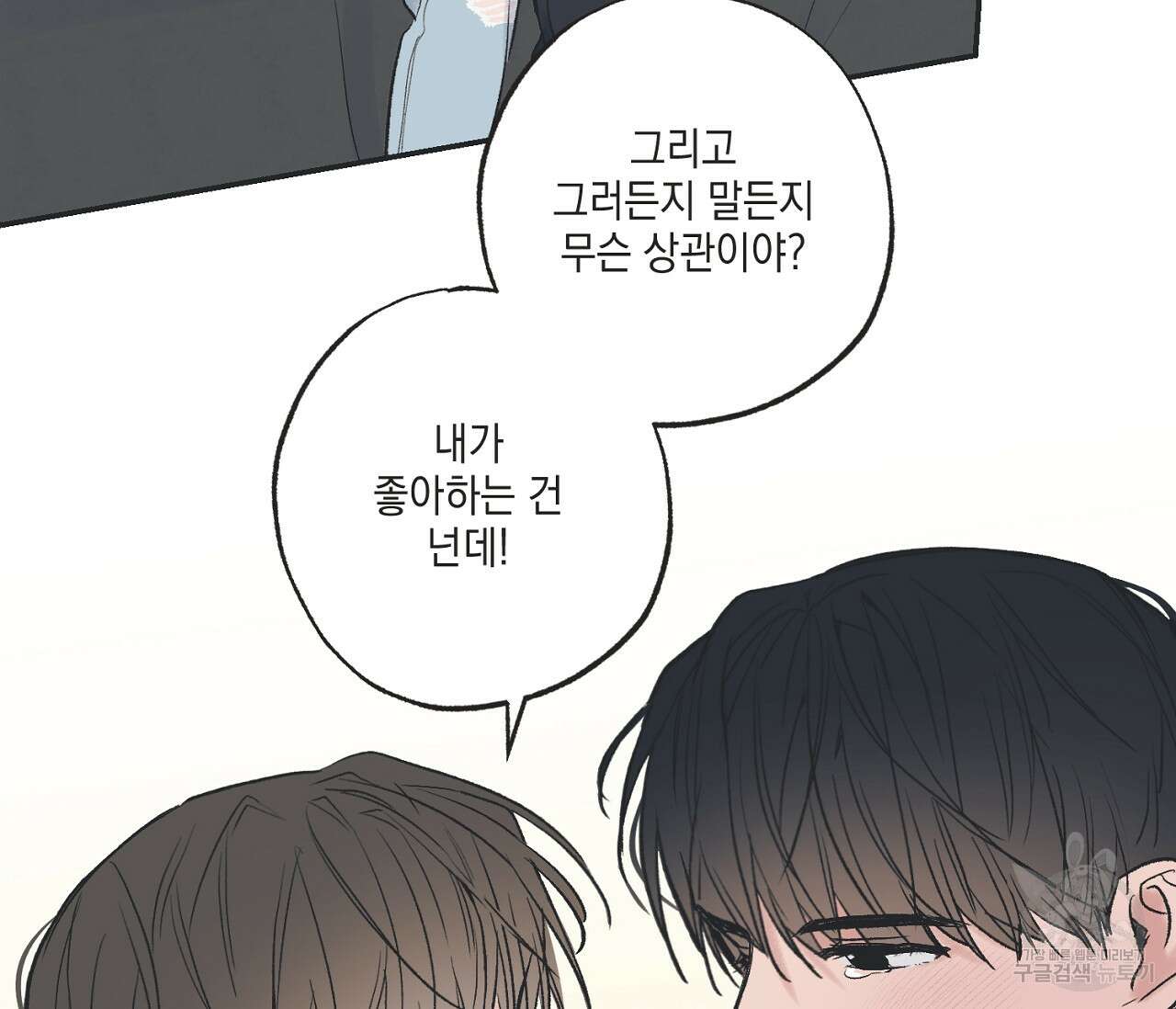 별과 별 사이 외전 11화 44