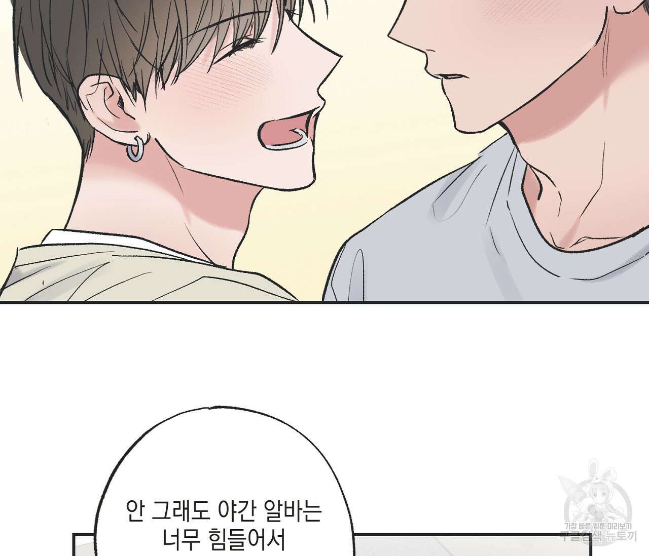 별과 별 사이 외전 11화 45