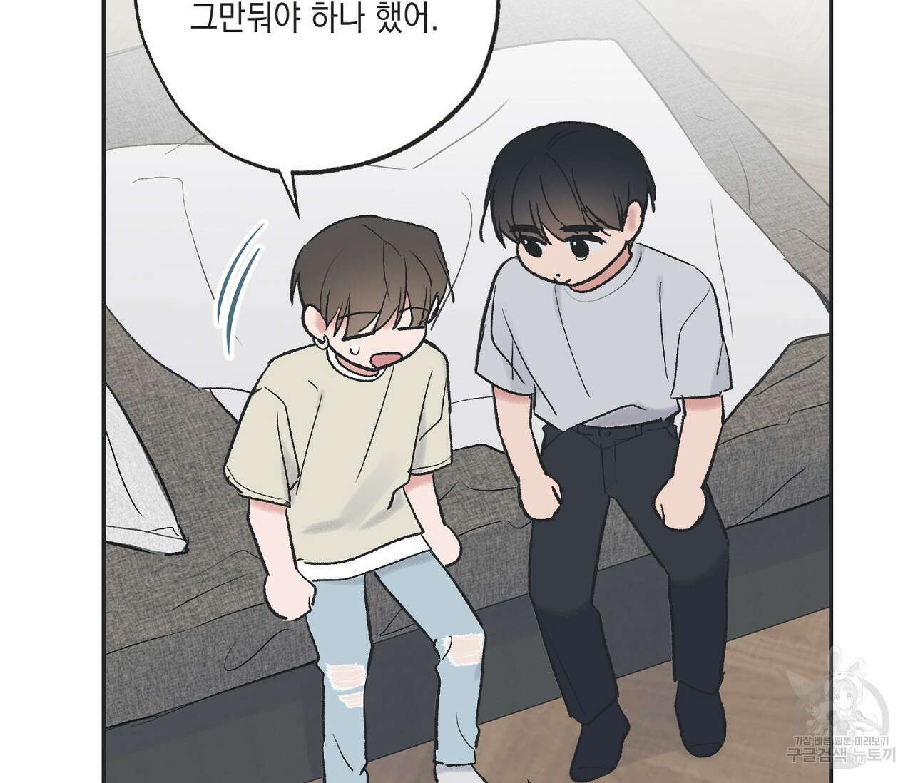 별과 별 사이 외전 11화 46