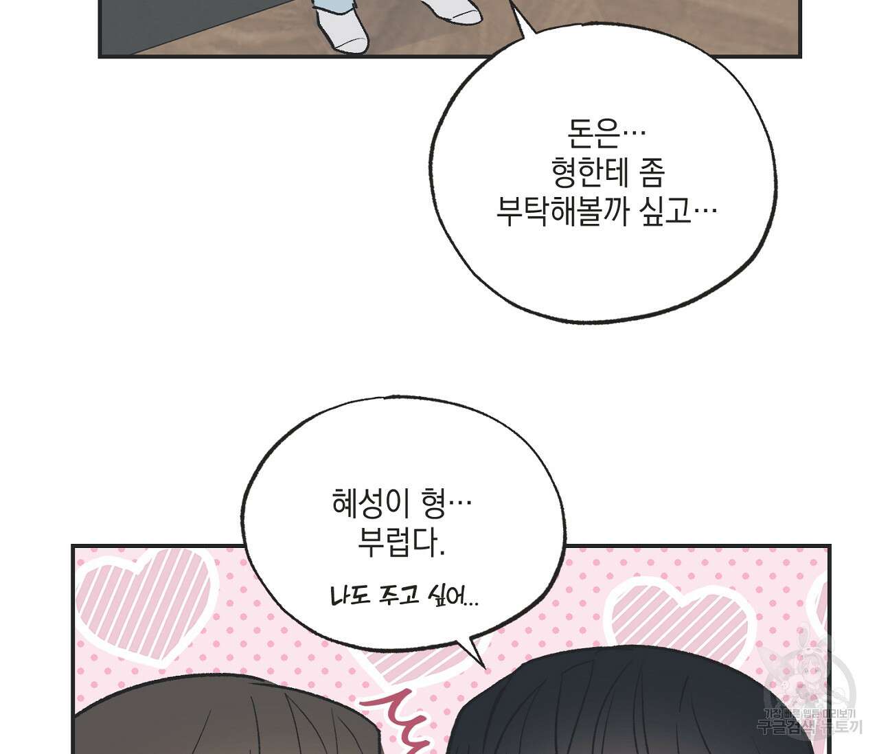별과 별 사이 외전 11화 47