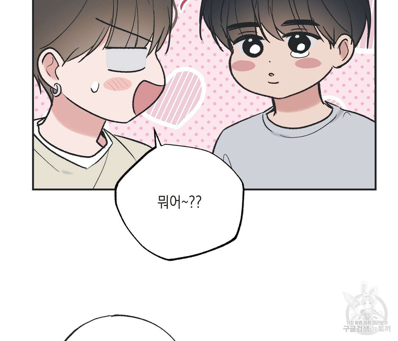 별과 별 사이 외전 11화 48