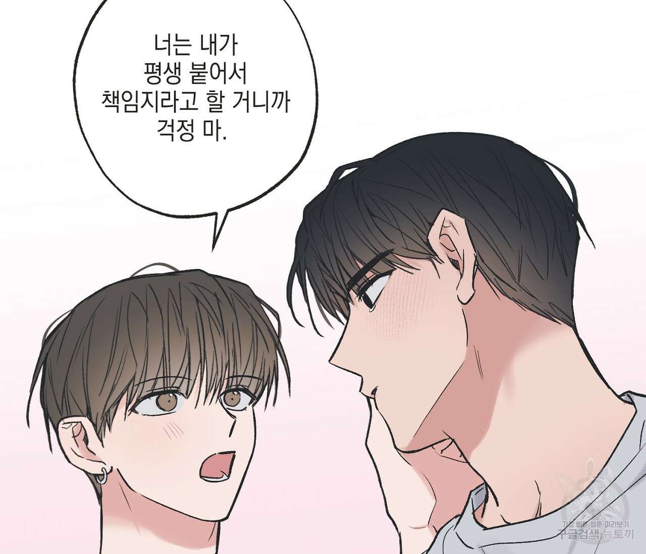 별과 별 사이 외전 11화 49