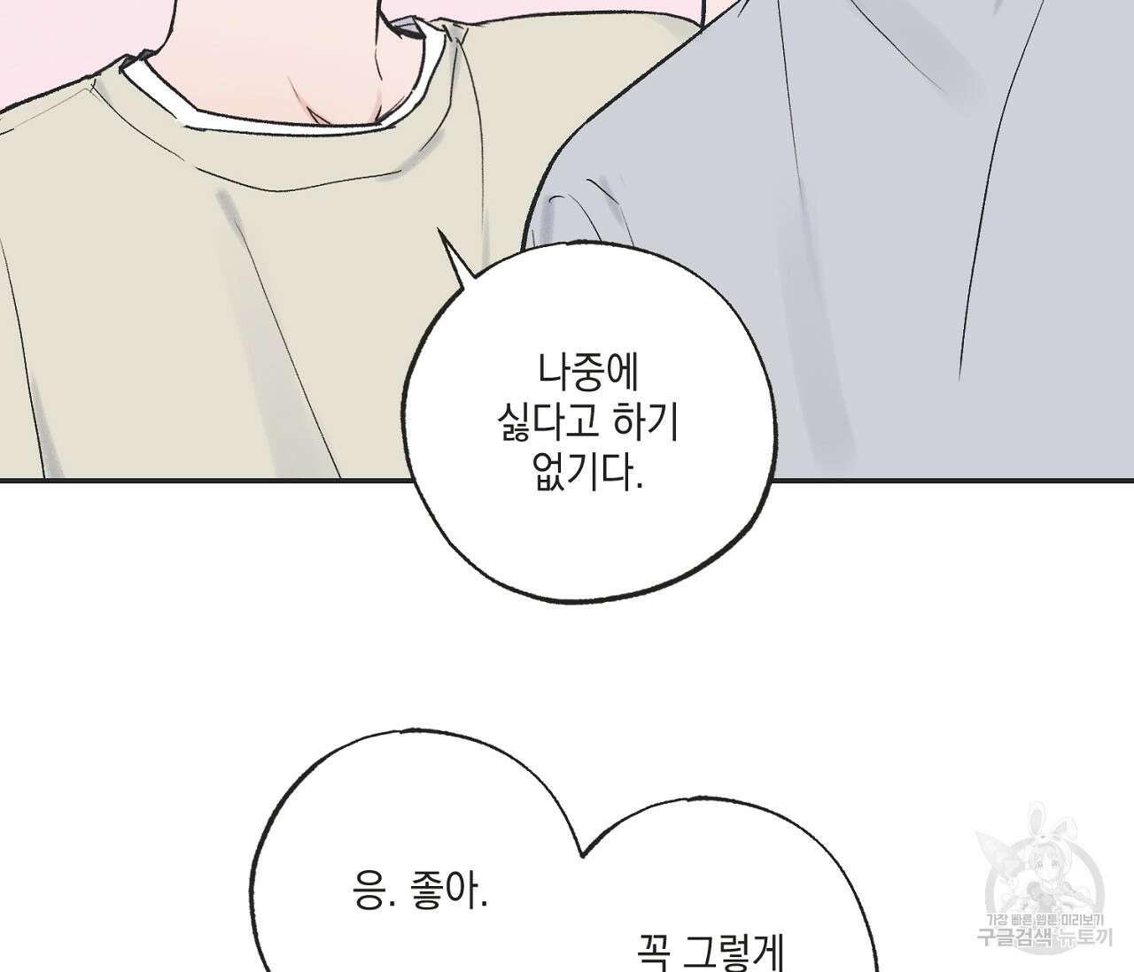 별과 별 사이 외전 11화 50