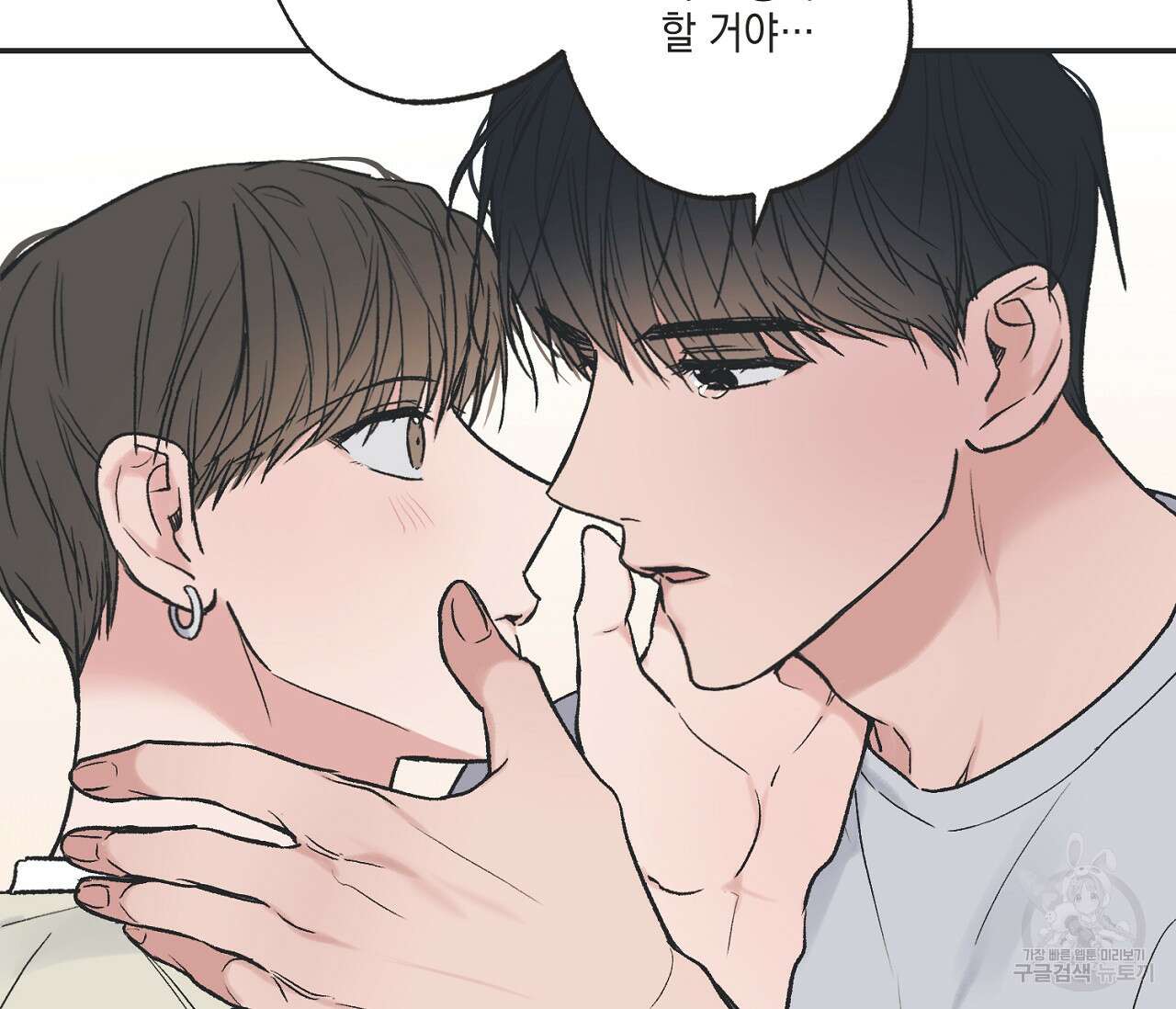 별과 별 사이 외전 11화 51