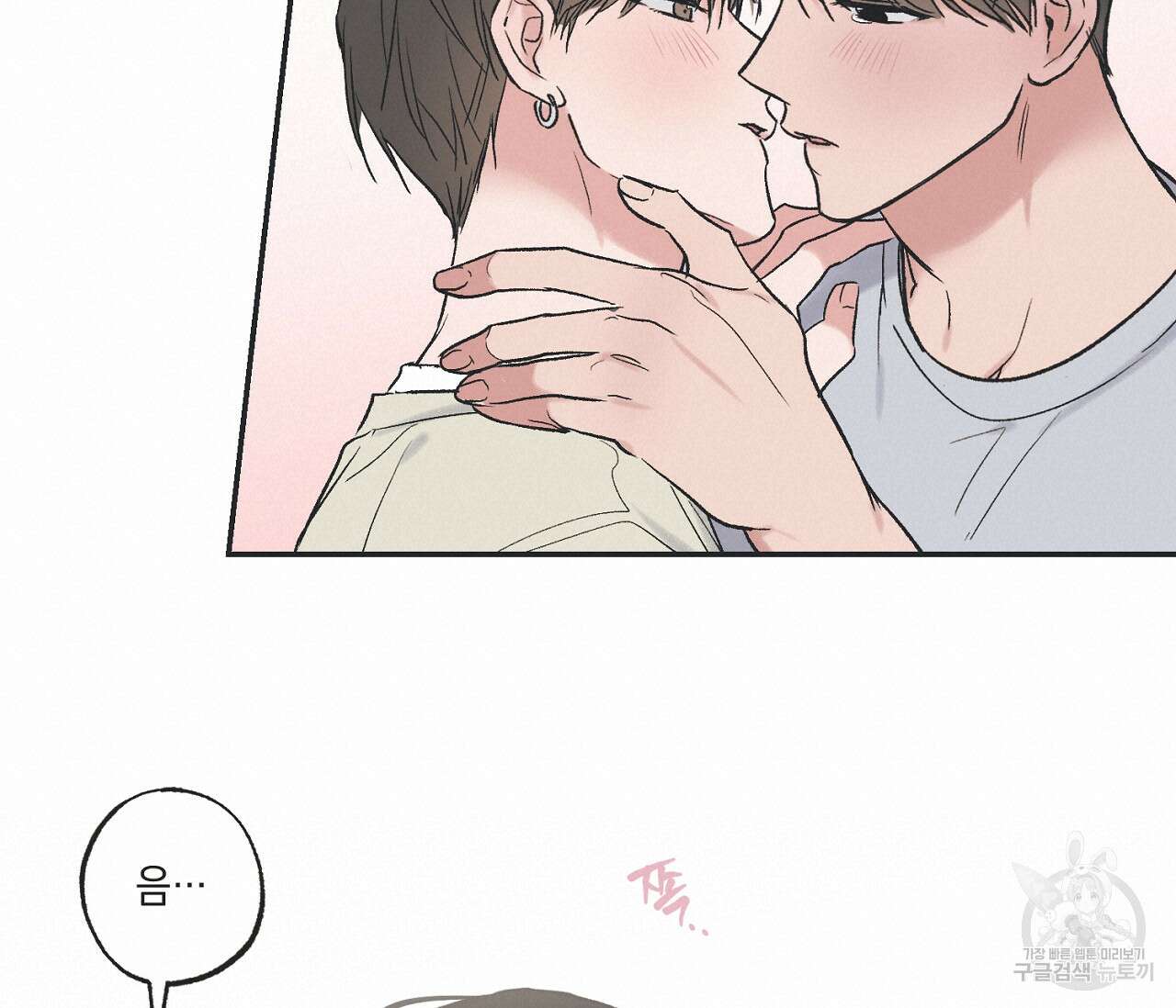 별과 별 사이 외전 11화 54
