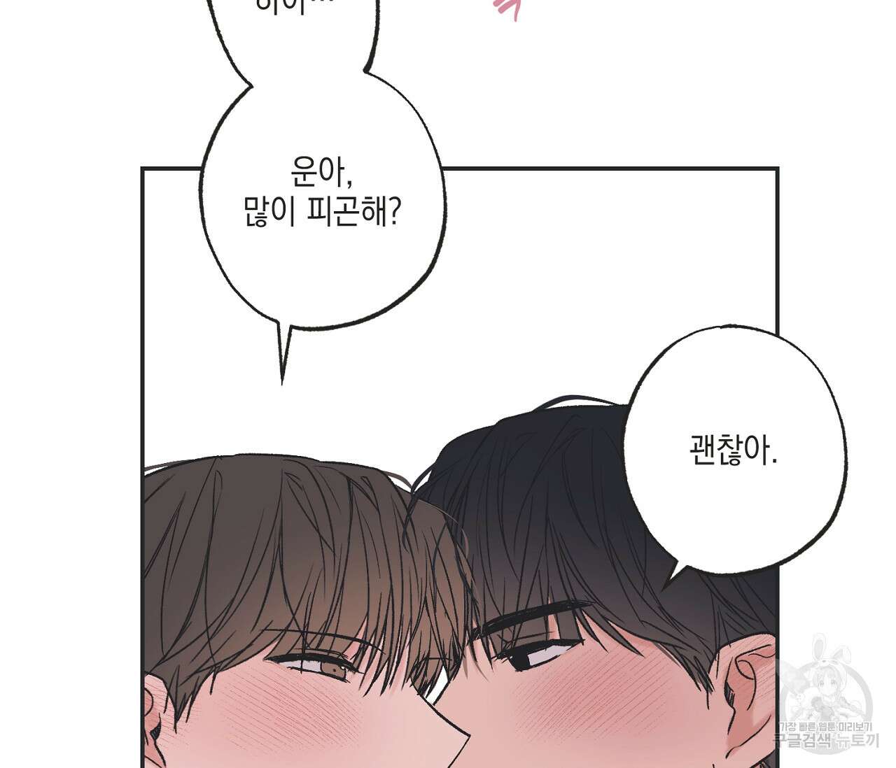별과 별 사이 외전 11화 57
