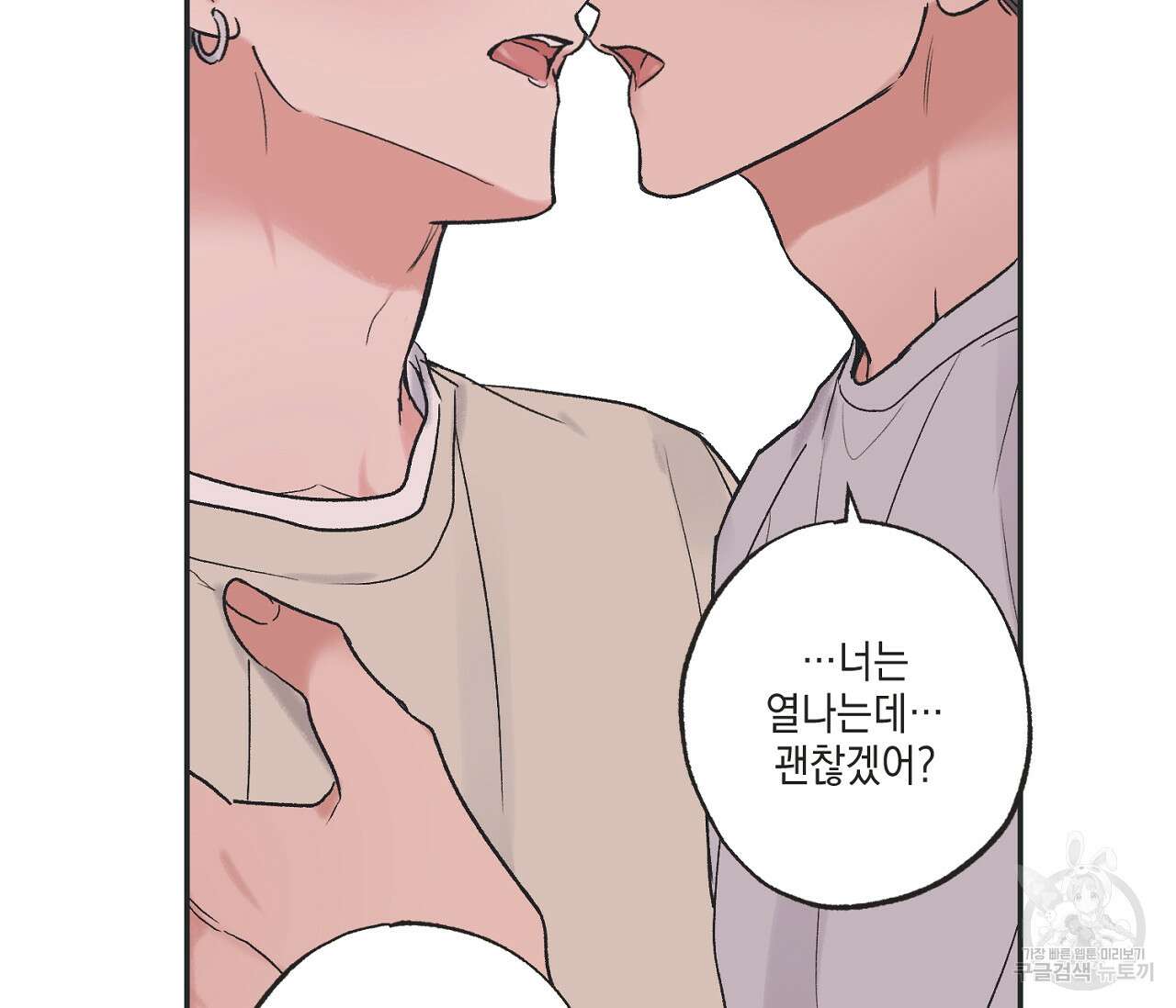 별과 별 사이 외전 11화 58