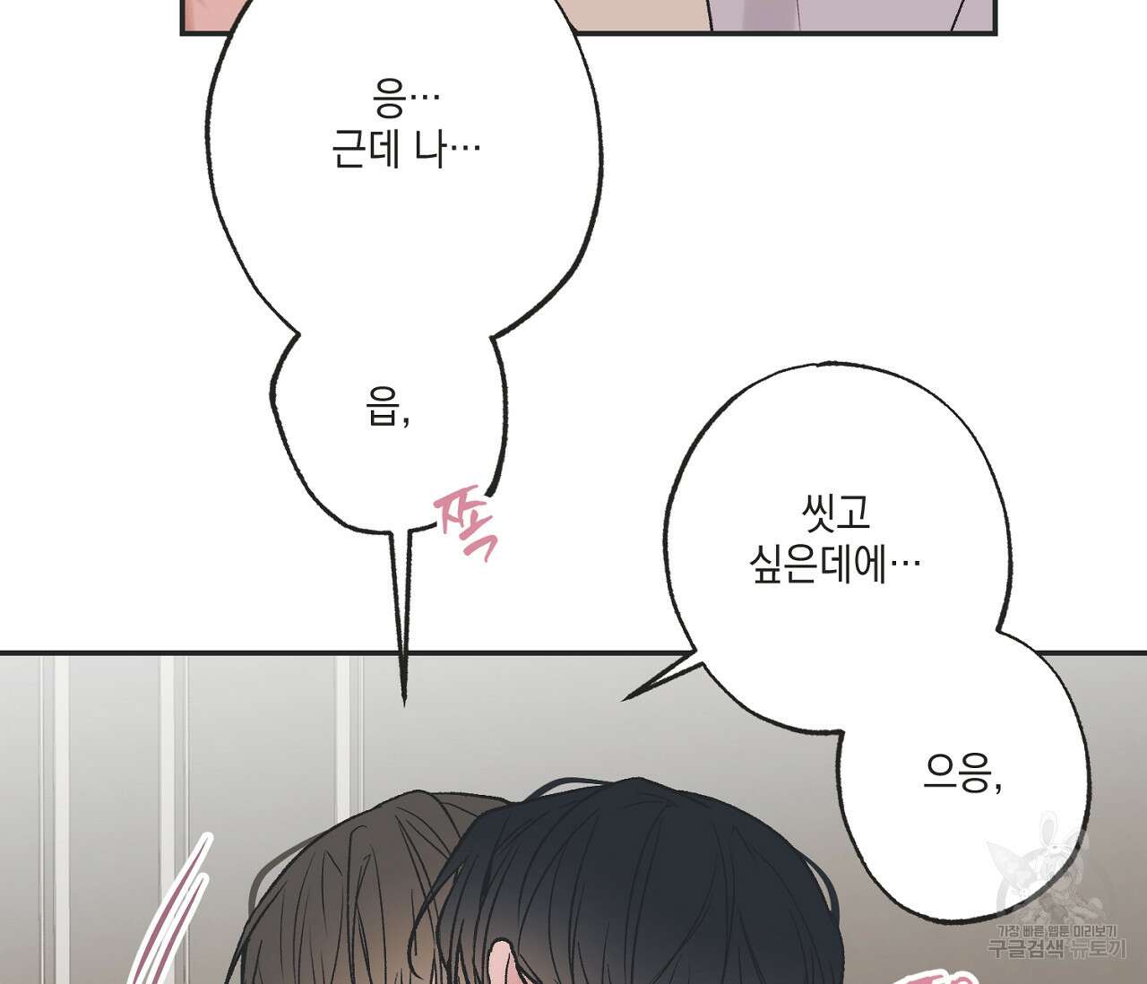 별과 별 사이 외전 11화 59
