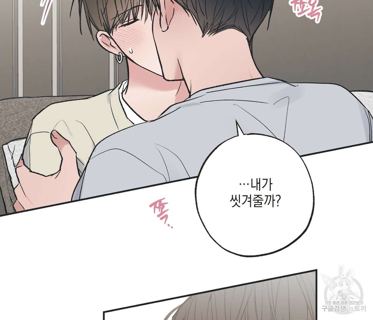 별과 별 사이 외전 11화 60