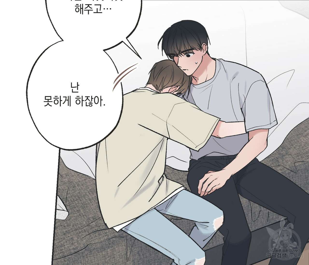 별과 별 사이 외전 11화 64