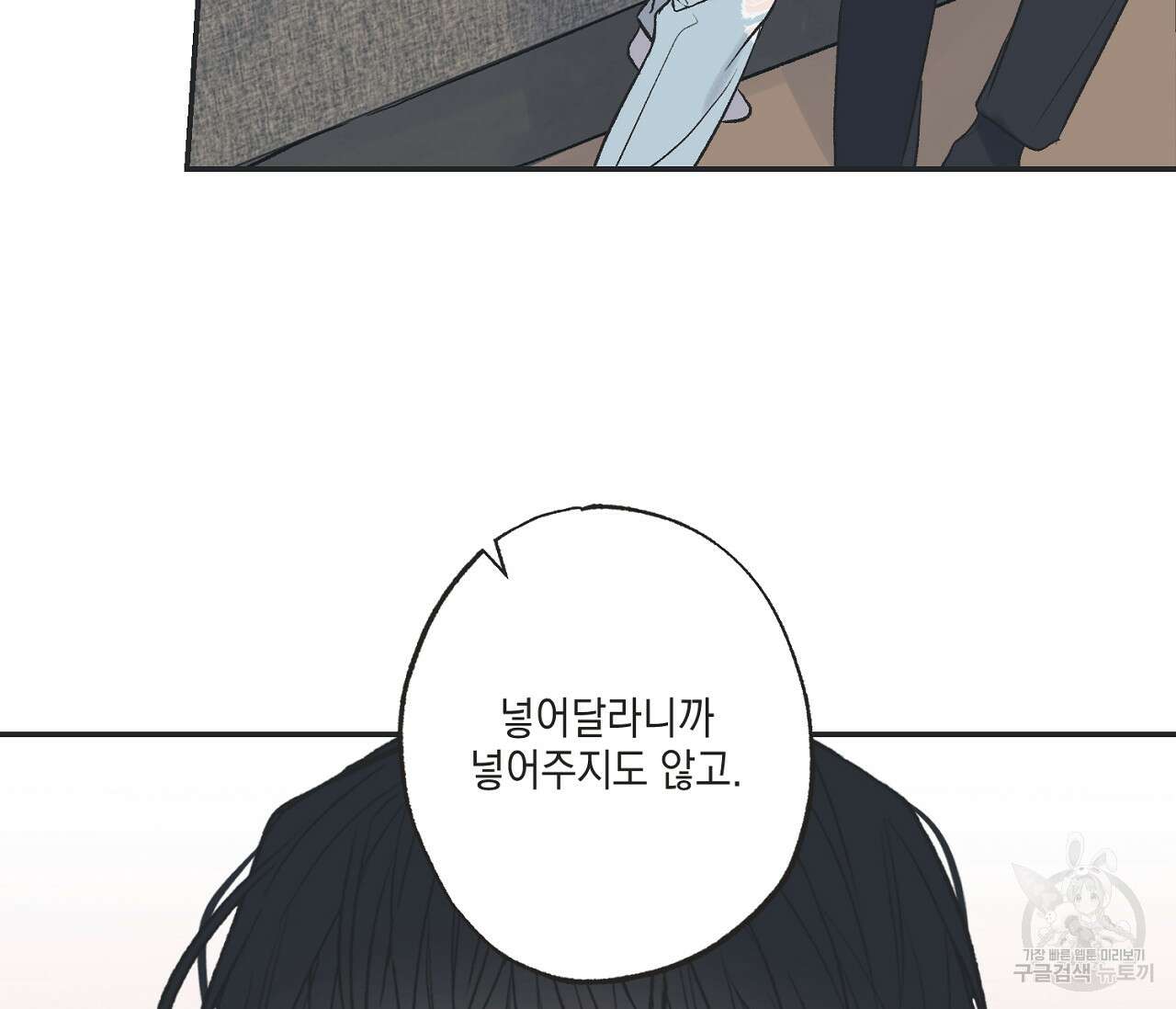 별과 별 사이 외전 11화 65