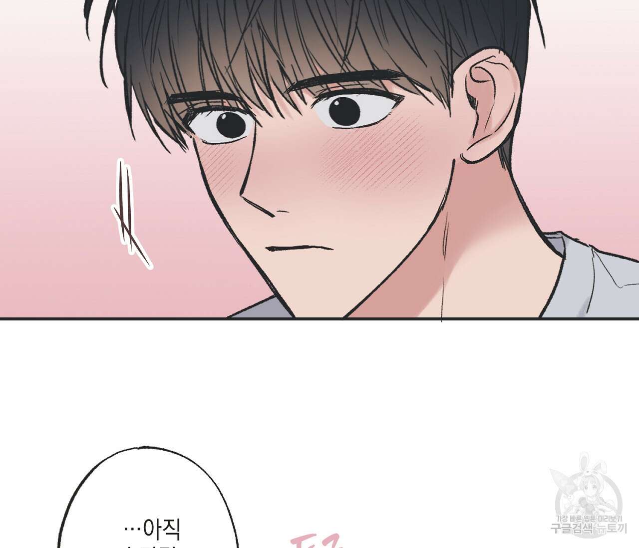 별과 별 사이 외전 11화 66