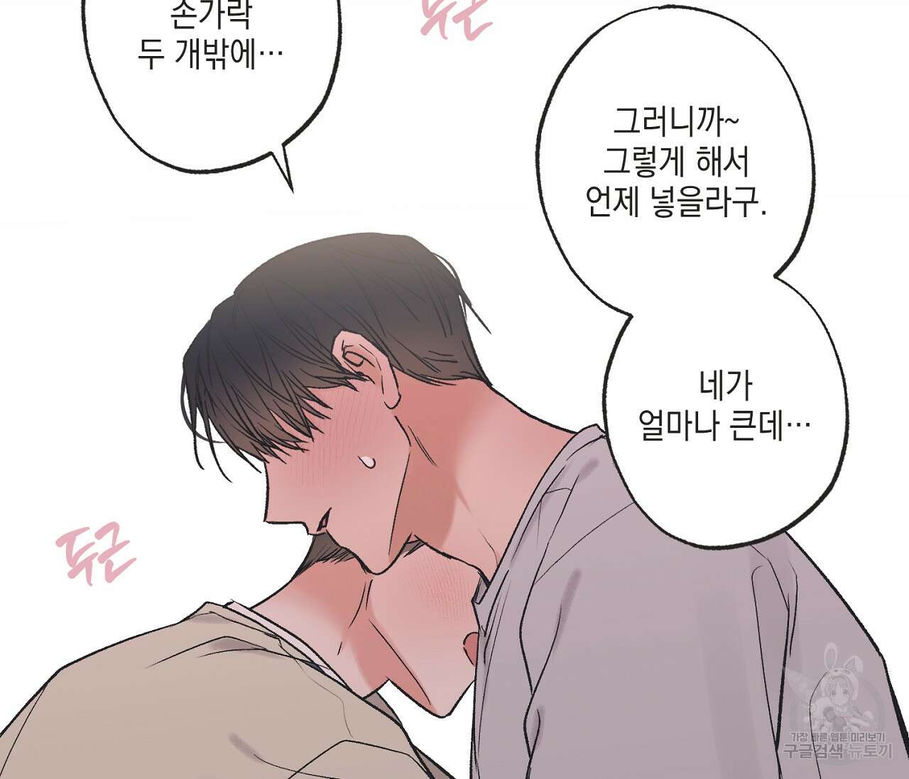 별과 별 사이 외전 11화 67