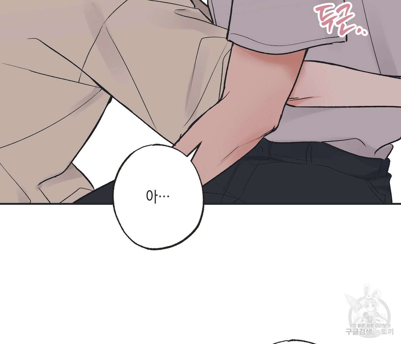 별과 별 사이 외전 11화 68
