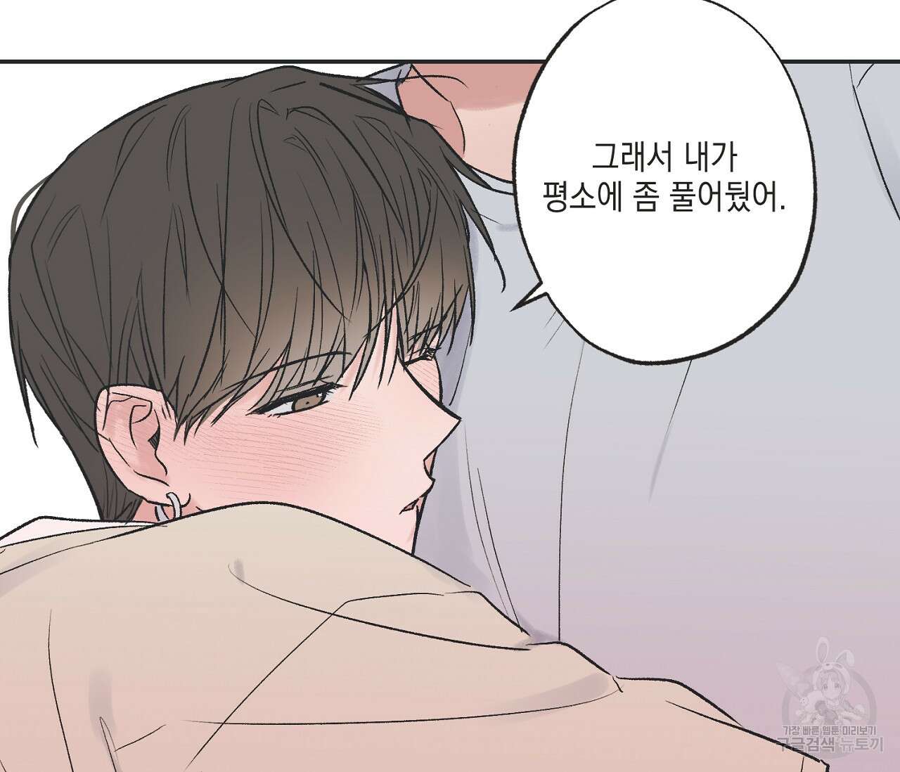 별과 별 사이 외전 11화 69