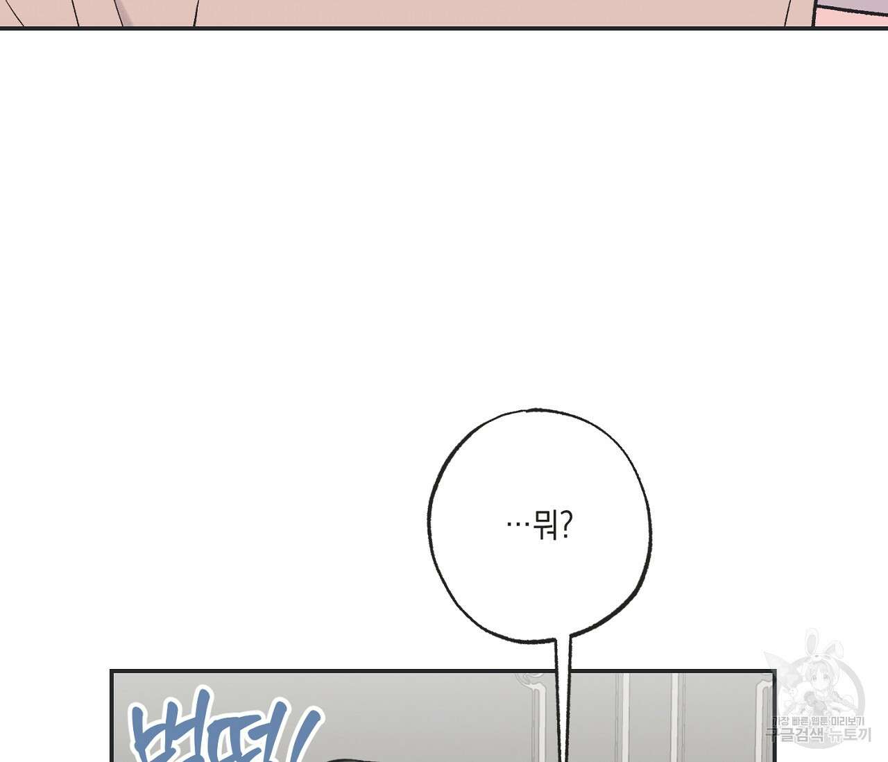 별과 별 사이 외전 11화 70