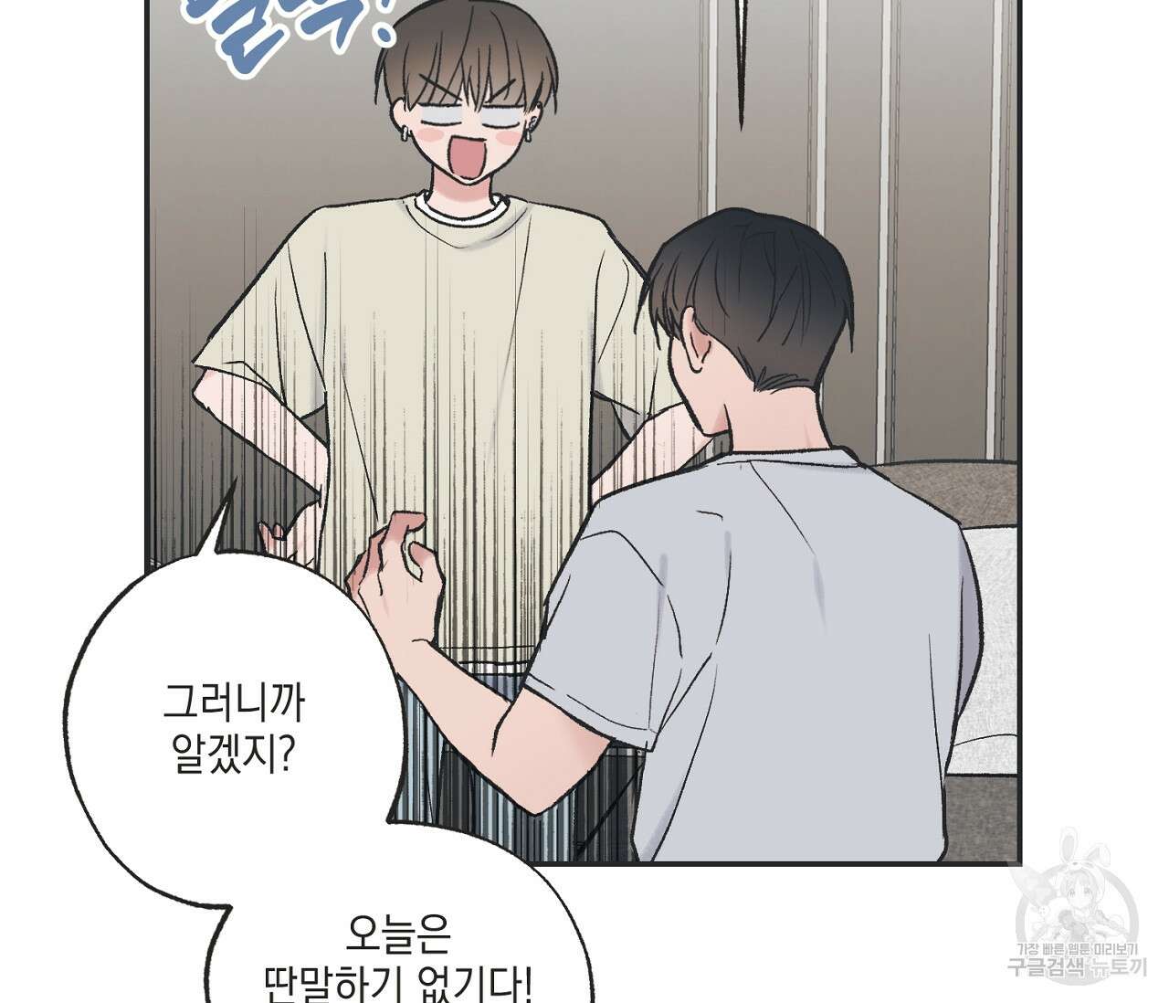 별과 별 사이 외전 11화 71