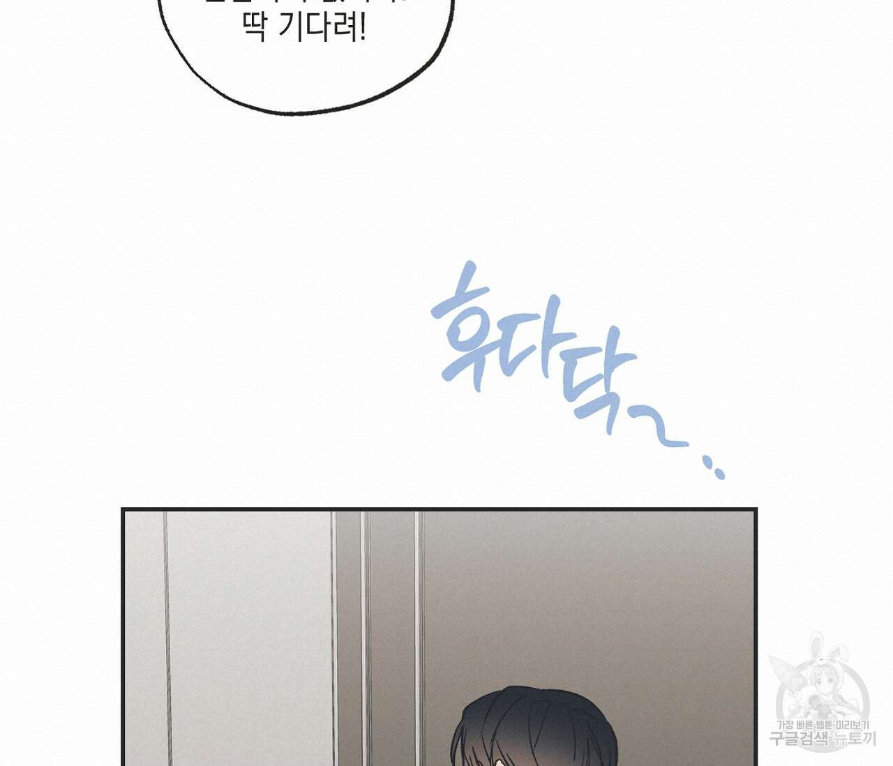 별과 별 사이 외전 11화 72