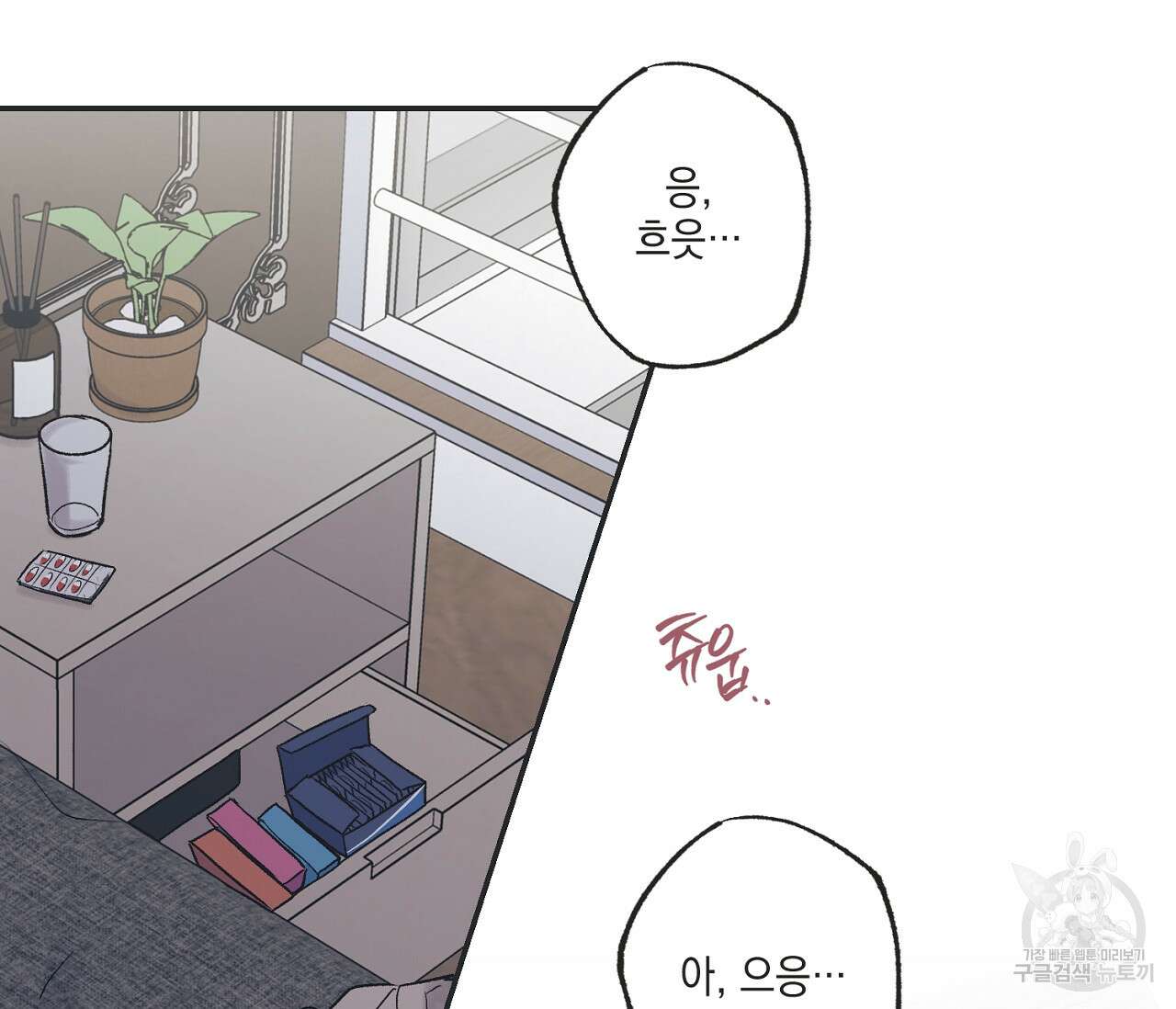 별과 별 사이 외전 11화 77