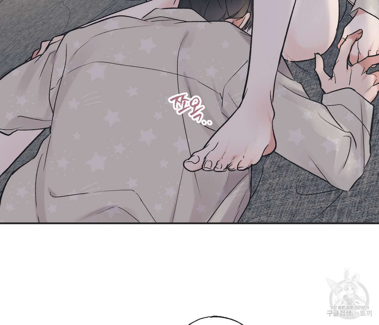별과 별 사이 외전 11화 79