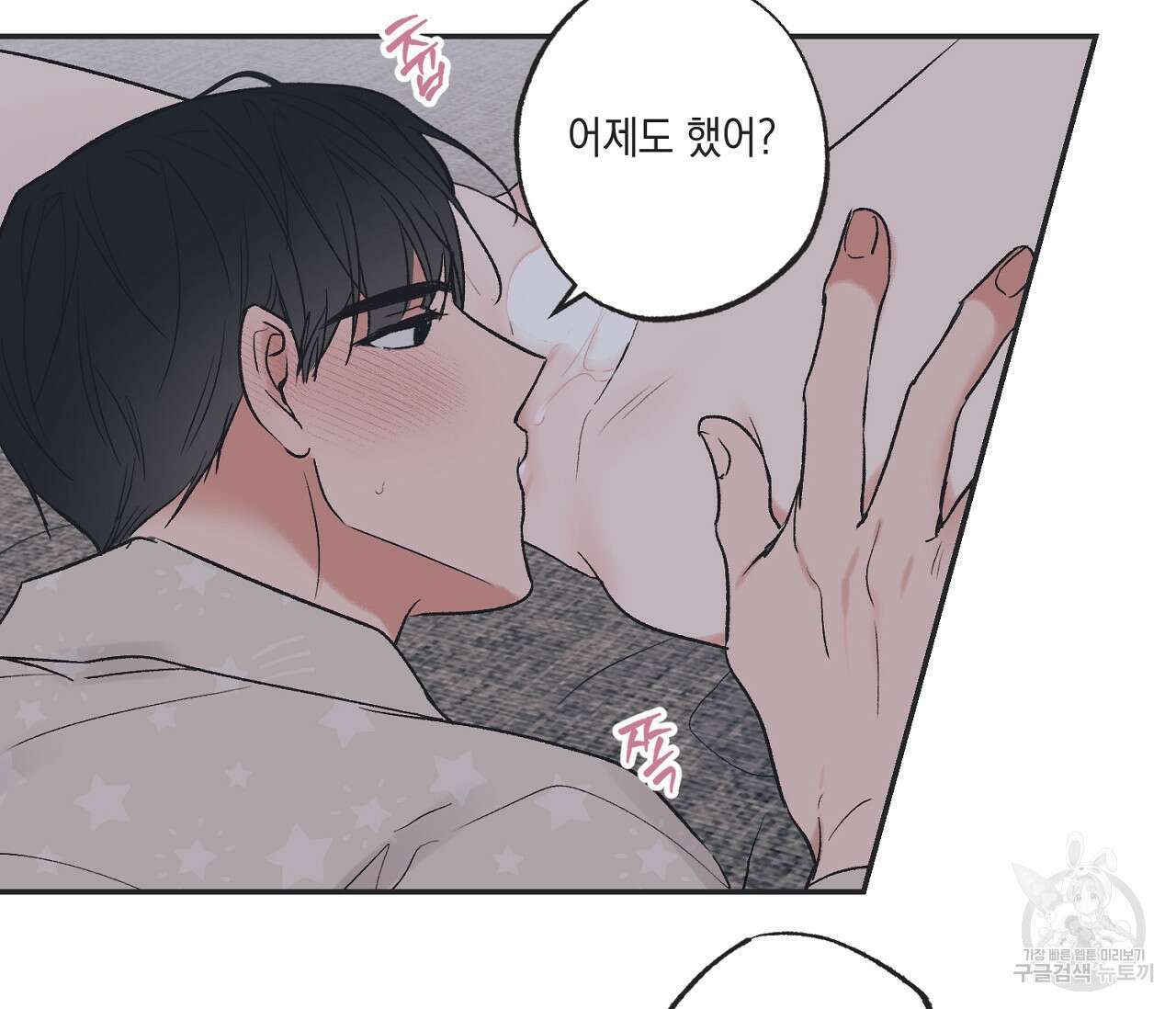 별과 별 사이 외전 11화 80