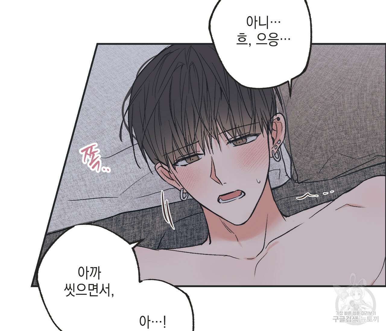 별과 별 사이 외전 11화 81