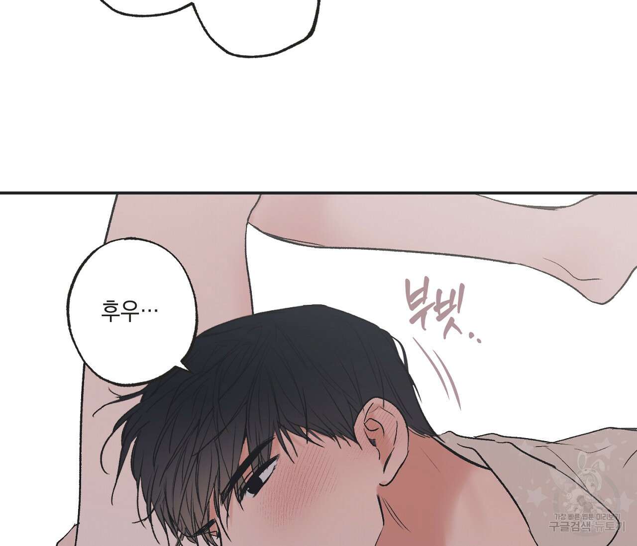 별과 별 사이 외전 11화 82
