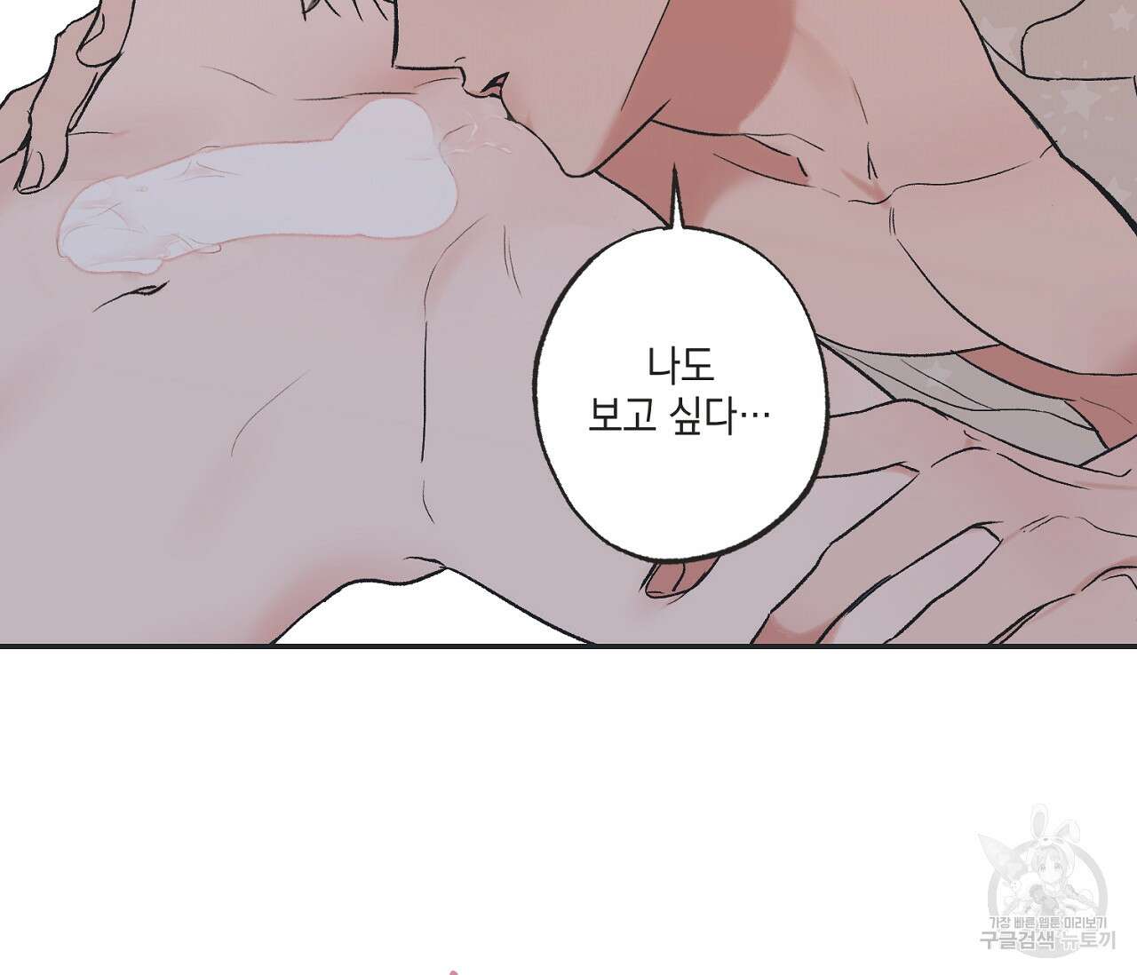별과 별 사이 외전 11화 83