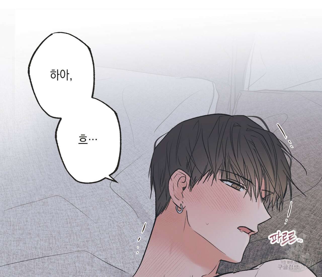 별과 별 사이 외전 11화 86