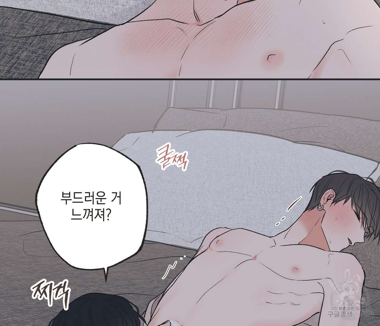 별과 별 사이 외전 11화 87
