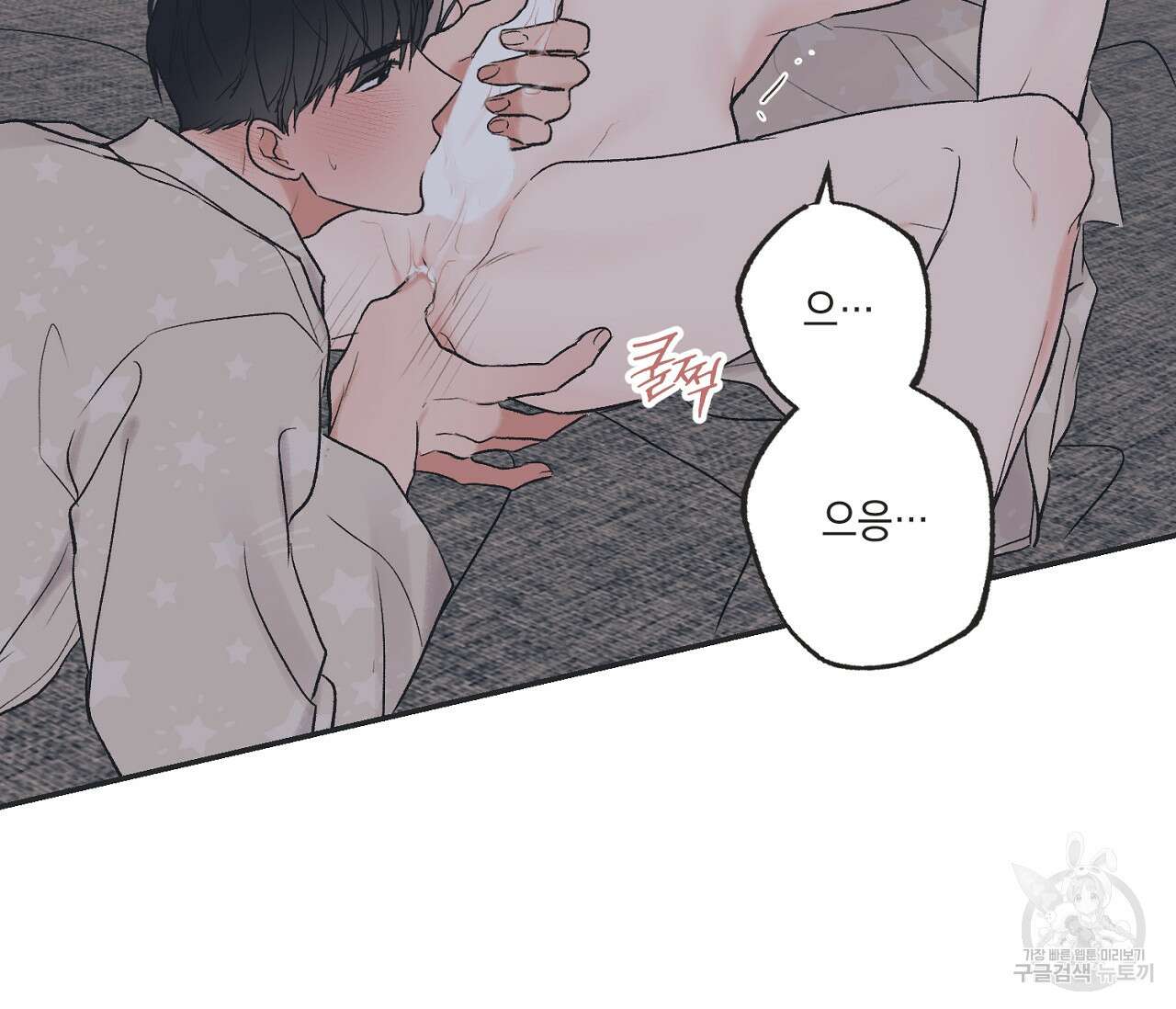 별과 별 사이 외전 11화 88