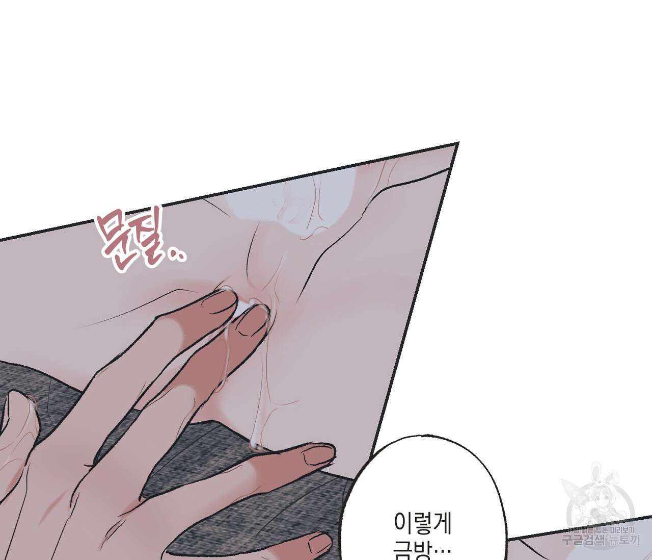 별과 별 사이 외전 11화 89