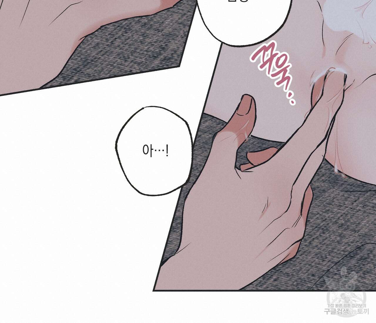 별과 별 사이 외전 11화 90