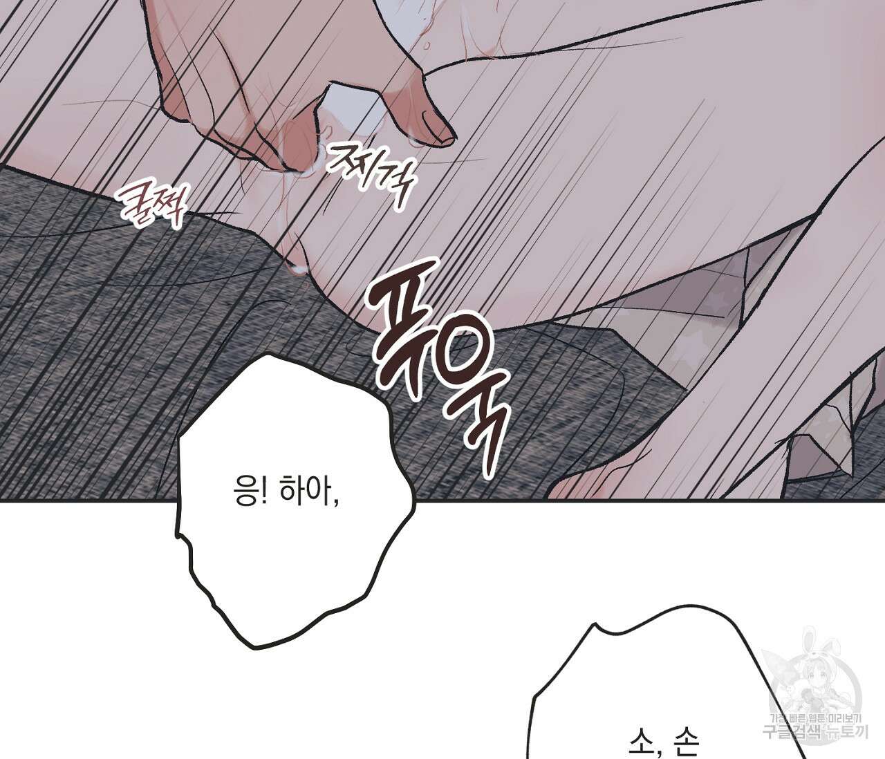 별과 별 사이 외전 11화 93