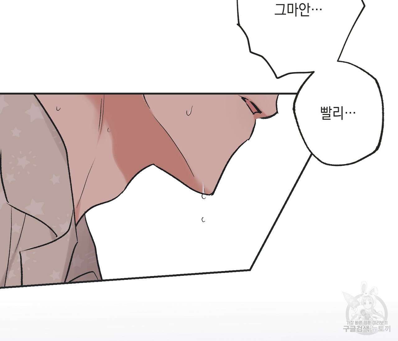 별과 별 사이 외전 11화 94