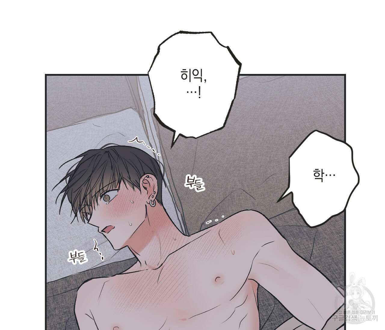별과 별 사이 외전 11화 99