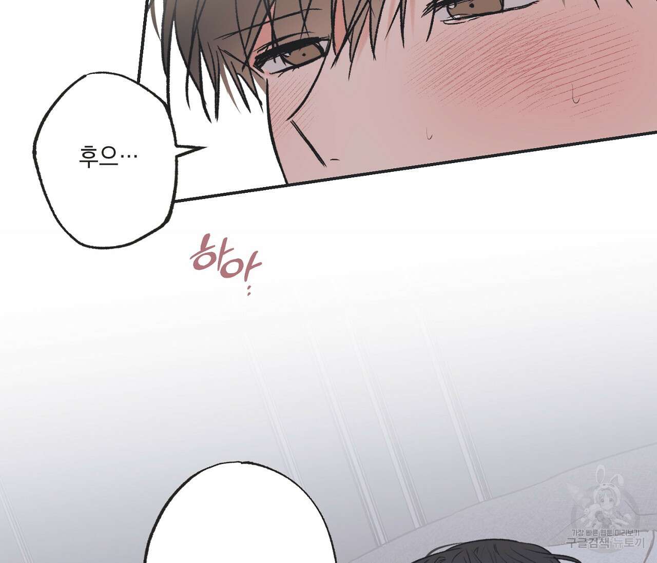 별과 별 사이 외전 11화 103