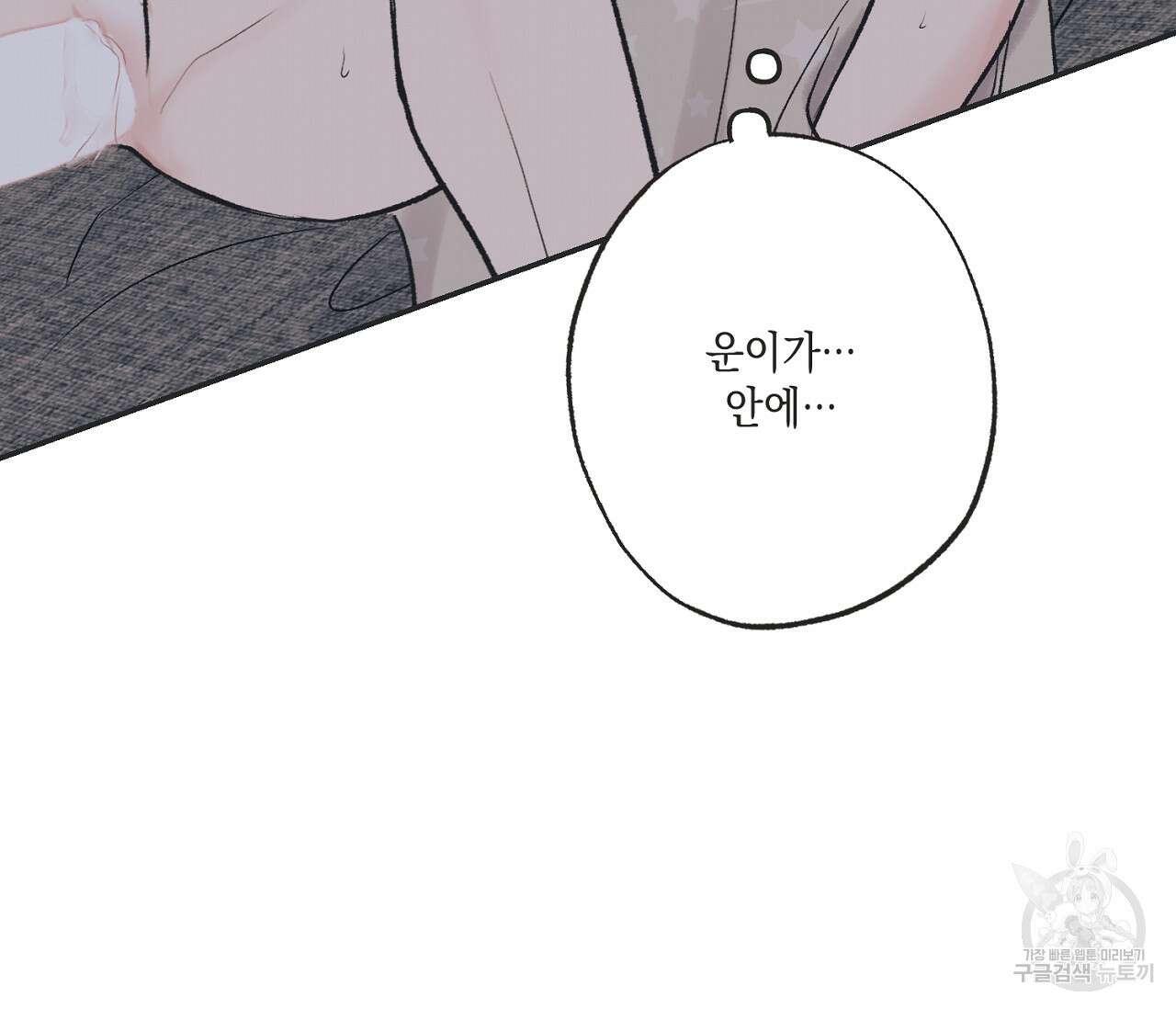 별과 별 사이 외전 11화 105