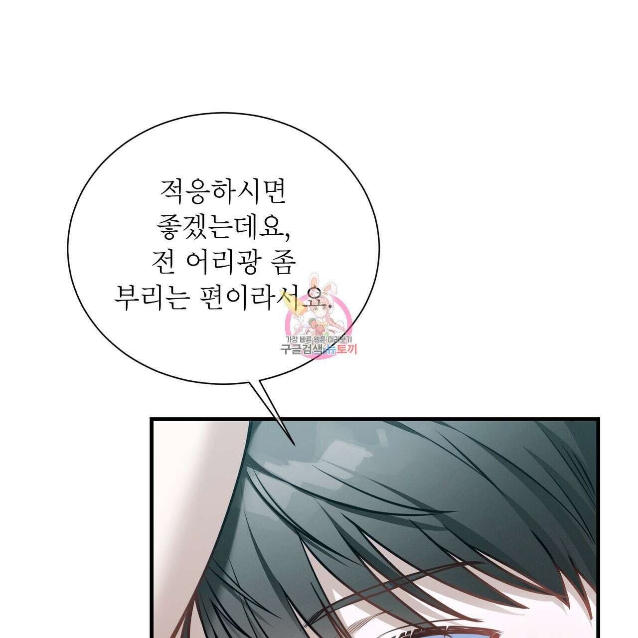 노 모럴(No Moral) 63화 1