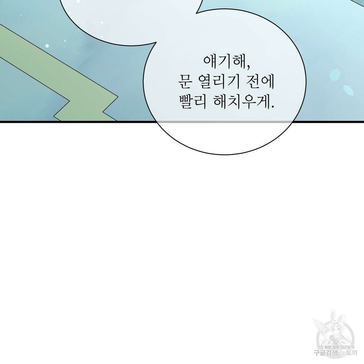 노 모럴(No Moral) 63화 6