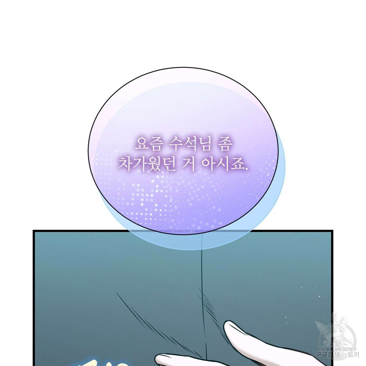 노 모럴(No Moral) 63화 10
