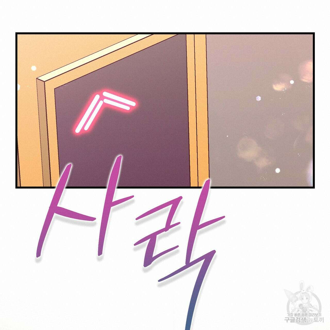 노 모럴(No Moral) 63화 20