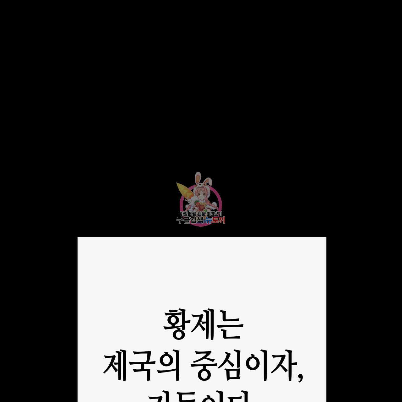 악녀에게 의리가 어디 있어 112화 1